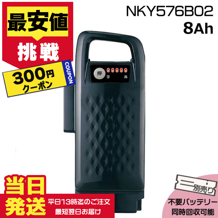 【300円クーポン16日10時迄】＊当日発送 平日13時迄注文分＊新品 純正品 NKY576B02 8Ah パナソニック 電動アシスト自転車 リチウムイオン バッテリー op | Panasonic