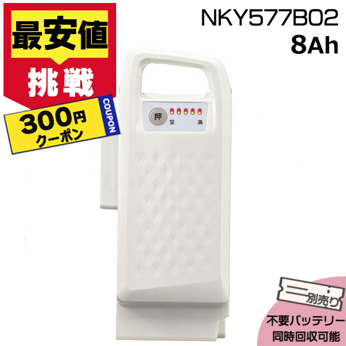 【300円クーポン16日10時迄】＊1〜3営業日発送＊新品 純正品 NKY577B02 8Ah パナソニック 電動アシスト自転車 リチウムイオン バッテリー op | Panasonic