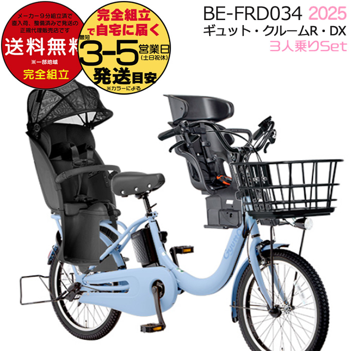 電動アシスト自転車 2人子供乗せ 13.2Ah パナソニックギュット