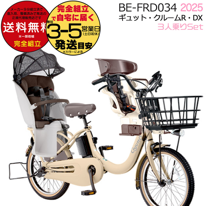 セール1542パナソニック20インチ子供乗せ電動アシスト自転車 Panasonic 送料無料 ※一部地域 ギュット・クルームR・DX・20 BE