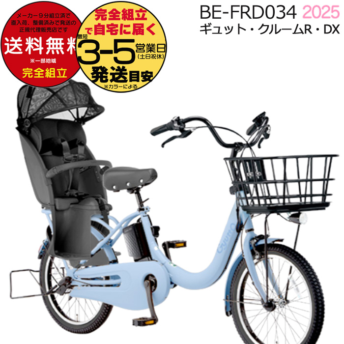 ギュット・クルームR・EX BE-ELRE03 公式】ギュット・クルームR・EX｜電動アシスト自転車｜Panasonic