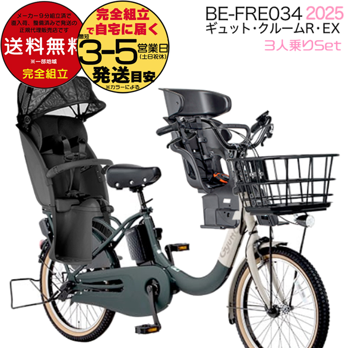 Panasonicギュット・クルームR・EX （2019年12月購入） 公式】ギュット・クルームR・EX｜電動アシスト自転車｜Panasonic