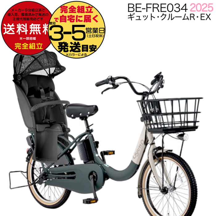 K2026 電動自転車パナソニック ギュット 子供乗せ 20インチ 送料無料 3人乗り用チャイルドシート付きギュット・クルーム・DX