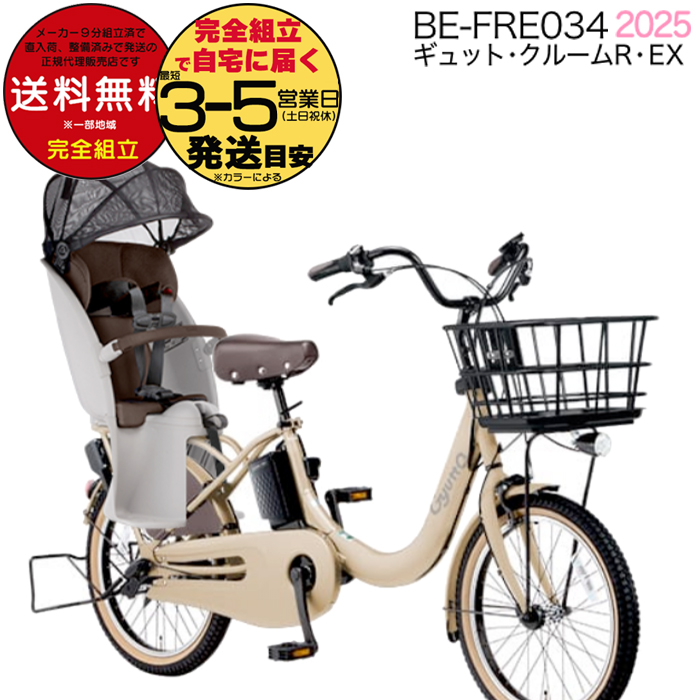 Panasonic 送料無料 ※一部地域 2025年 ギュット・クルームR・EX