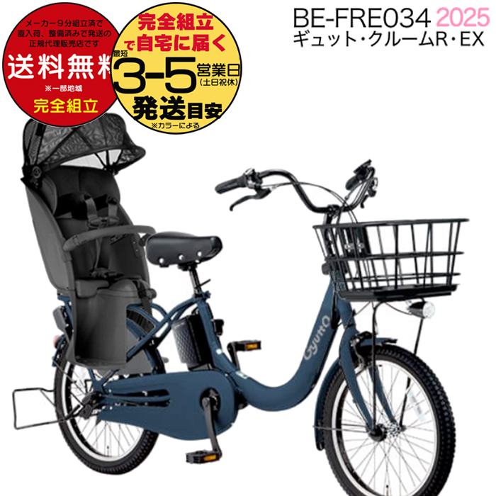 バンビーノ チャイルドシート付き自転車 ※直接引き取りのみ slide_file.jpg