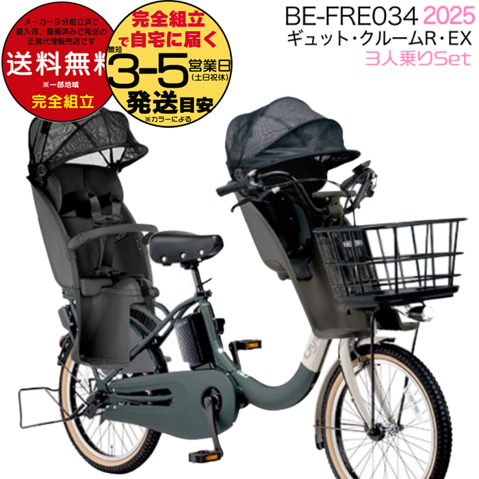 1941+延長　パナソニック3人乗り対応20インチ子供乗せ電動アシスト自転車 3人乗りチャイルドシート搭載ギュット・アニーズ・DX