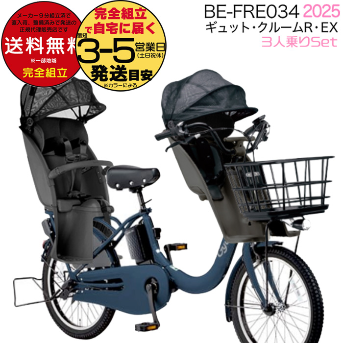 超人気色　超大容量16AHバッテリー ギュット電動アシスト自転車 H0991 ギュット・クルーム・EX パナソニック(Panasonic) 子供乗せ