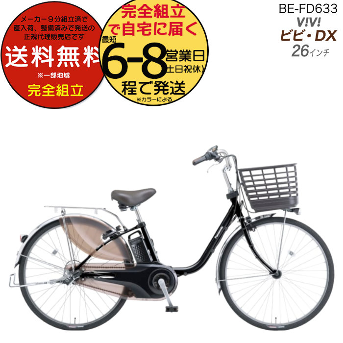 自転車 ビビdx」の人気商品一覧 | 安い商品を通販サイトから探す