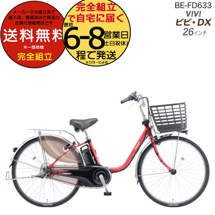 地域限定送料無料　ビビ　DX　8,9AH　子供乗せ　青　神戸市　電動自転車 地域限定送料無料 パナソニック ビビ DX 8,9AH 子供乗せ 青