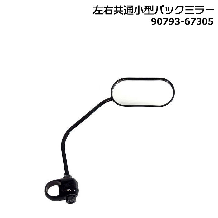 YAMAHA（ヤマハ） ＊1営業日発送＊ 90793-67305 左右共通小型バック