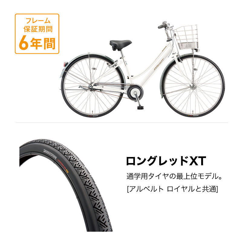 ブリヂストン AB75L2 アルベルトL 27インチ 内装5段変速 通学・通勤