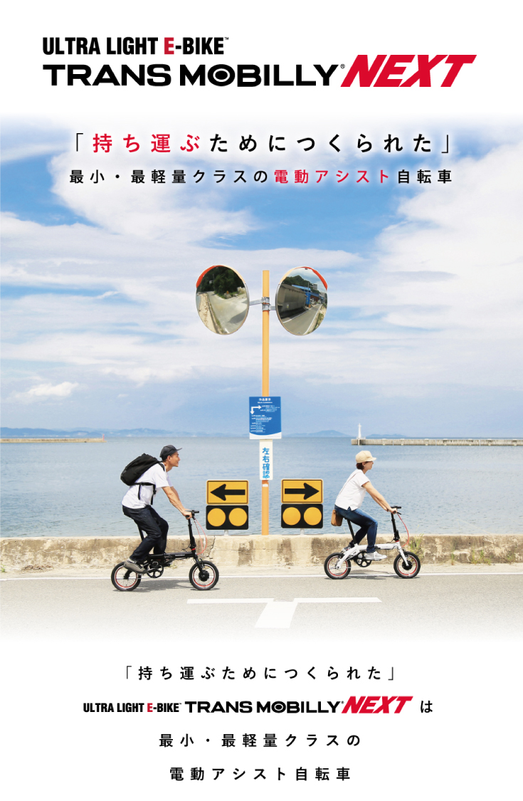 TRANS MOBILLY（トランスモバイリー） TRANS MOBILLY NEXT163-S