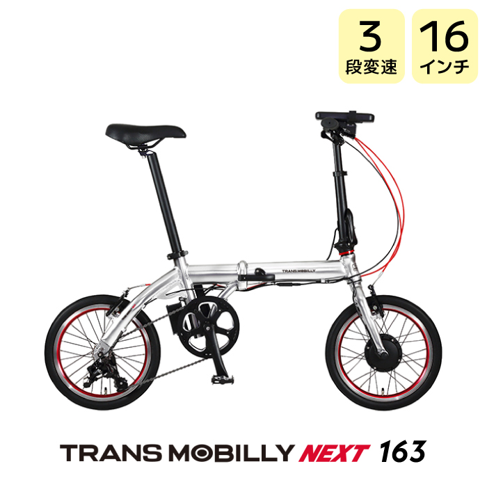 独特の上品 NEXT206 店舗受取送料割引 AL-FDB206E MOBILLY 電動アシスト折りたたみ自転車20”