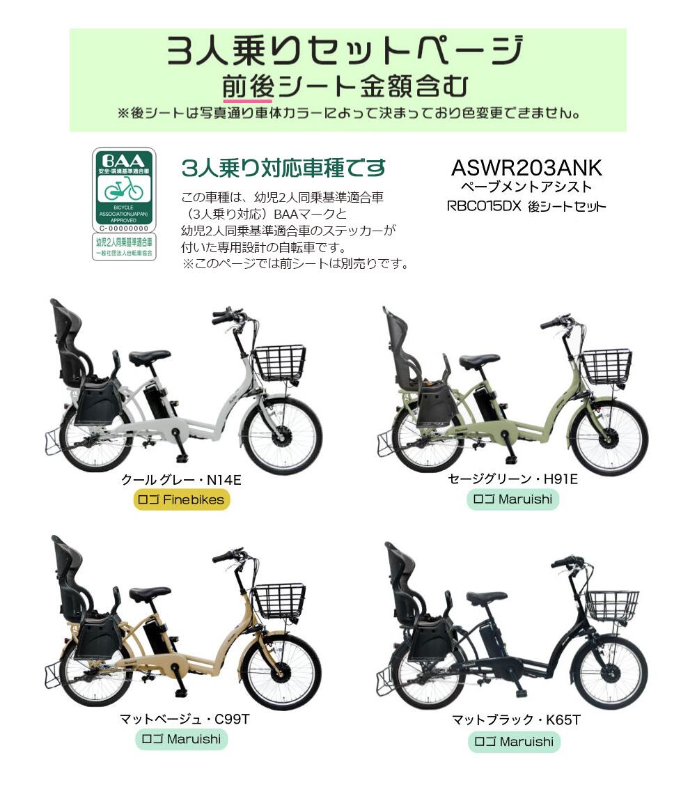 丸石サイクル 送料無料 ※一部地域 後ろシート付 8.7Ah ぺーブメント