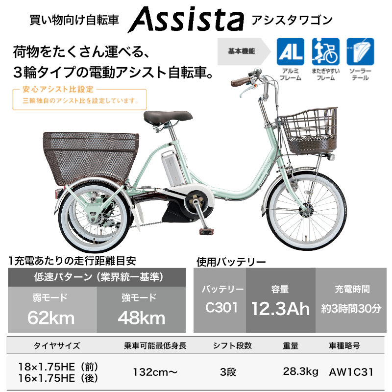 Assista 電動アシスト自転車の商品一覧｜自転車車体｜自転車｜車 