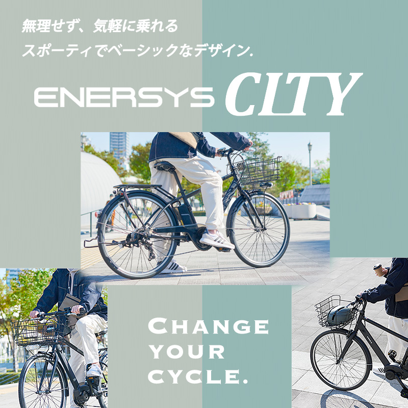 電動自転車 電動アシスト自転車 エナシス シティ ENERSYS CITY 27.5