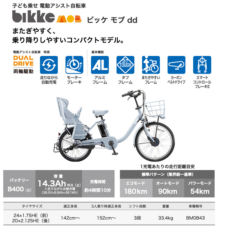 電動自転車 子供乗せ 電動アシスト自転車 後ろ24/ 前20インチ ビッケグリ dd BG0B43 ブリヂストン 2023年モデル 防犯登録無料  3人乗り対応 E.XBKダークグレー