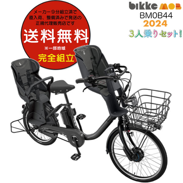 送料無料※一部地域 電動自転車 子供乗せ 電動アシスト自転車 前後