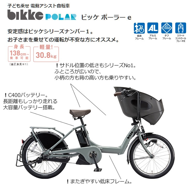 電動自転車 子供乗せ ブリヂストン BRIDGESTONE bikke ビッケ ポーラーe BP0C40 20インチ 前子供乗せセット 内装3段変速  E.XBKブルーグレー