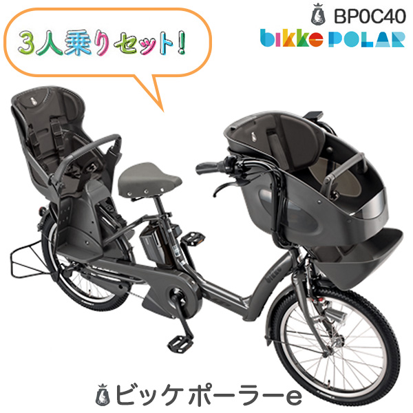 値下げ:子乗せ電動自転車bikkePOLARe2020 BPOC40ブルーグレー-