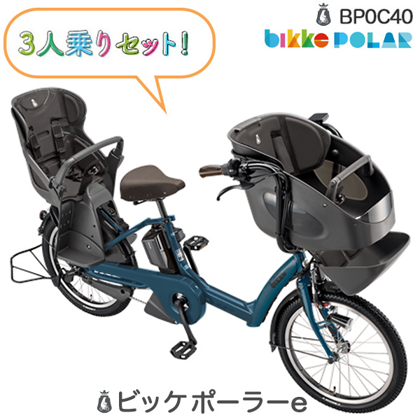 Bikke POLAR e 電動自転車 リア＆フロントチャイルドシート、カゴ付 