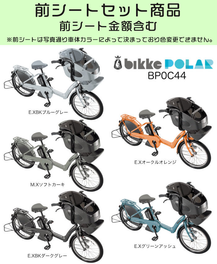 電動自転車 子供乗せ ブリヂストン BRIDGESTONE bikke ビッケ ポーラーe BP0C44 20インチ 前子供乗せセット 2024年モデル 内装3段変速 E.Xグリーンアッシュ｜dplus｜15