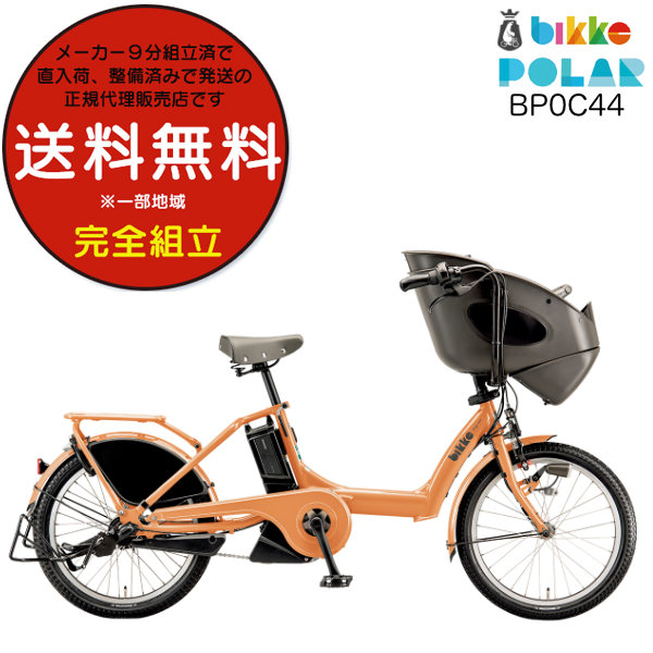 電動自転車 子供乗せ ブリヂストン BRIDGESTONE bikke ビッケ ポーラーe BP0C44 20インチ 前子供乗せセット 2024年モデル 内装3段変速 E.Xオークルオレンジ