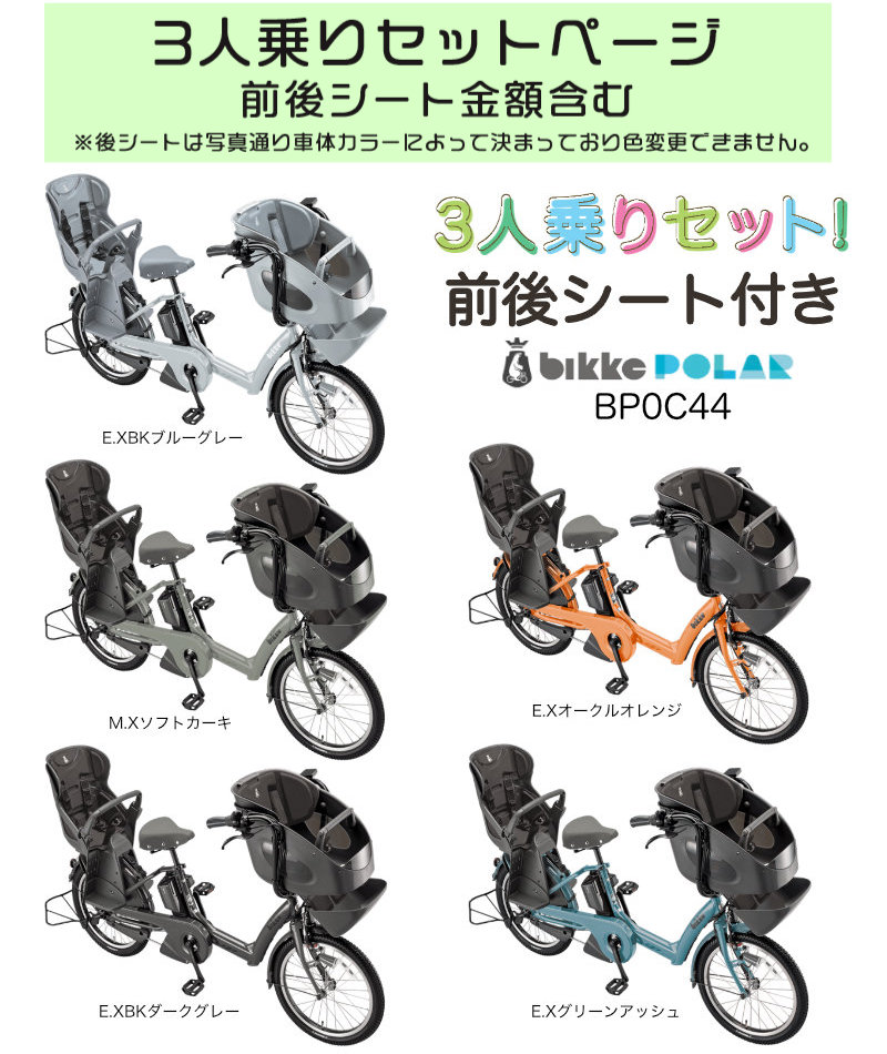 電動自転車 子供乗せ ブリヂストン BRIDGESTONE bikke ビッケ ポーラーe BP0C44 20インチ 前後子供乗せセット 2024年モデル 内装3段変速 E.Xグリーンアッシュ | BRIDGESTONE | 13