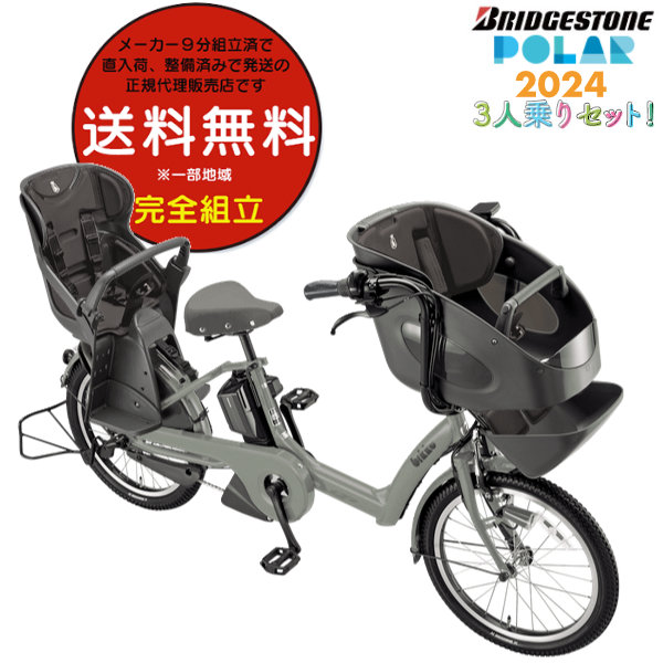 電動自転車 子供乗せ ブリヂストン BRIDGESTONE bikke ビッケ ポーラーe BP0C44 20インチ 前後子供乗せセット 2024年モデル 内装3段変速 M.Xソフトカーキ