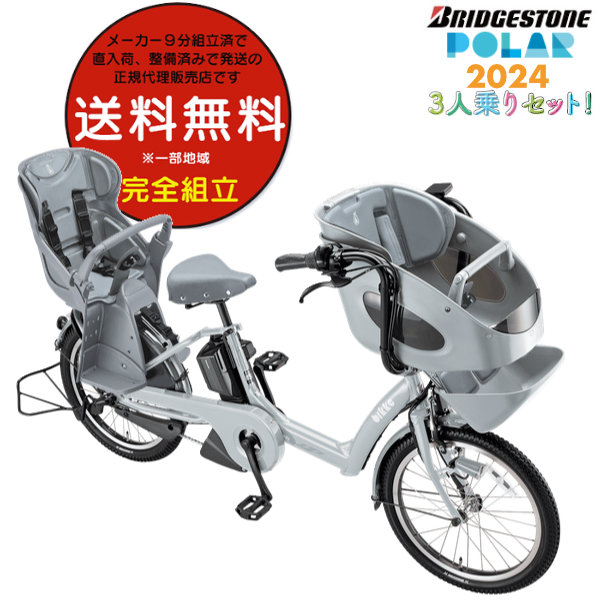 電動自転車 子供乗せ ブリヂストン BRIDGESTONE bikke ビッケ ポーラーe BP0C44 20インチ 前後子供乗せセット 2024年モデル 内装3段変速 E.XBKブルーグレー