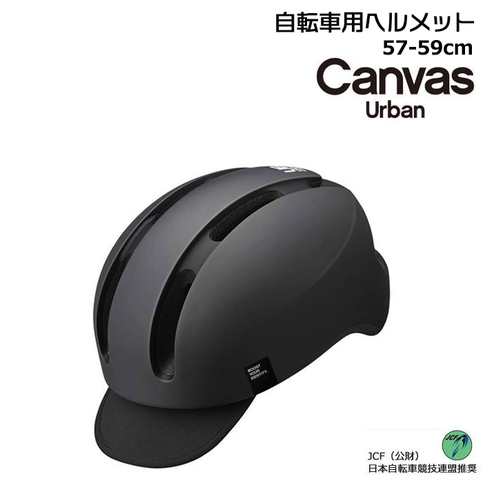 CANVAS（OGK Kabuto） ＊1営業日発送＊CANVAS-URBAN マットブラック 