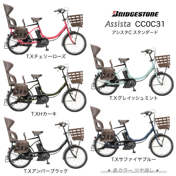 電動自転車 子供乗せ ブリヂストン BRIDGESTONE アシスタC STD スタンダード CC0C31 後ろ子供乗せセット 20インチ  2024年モデル 内装3段変速 T.XHカーキ : cc0c31----zg : 自転車Dプラス - 通販 - Yahoo!ショッピング