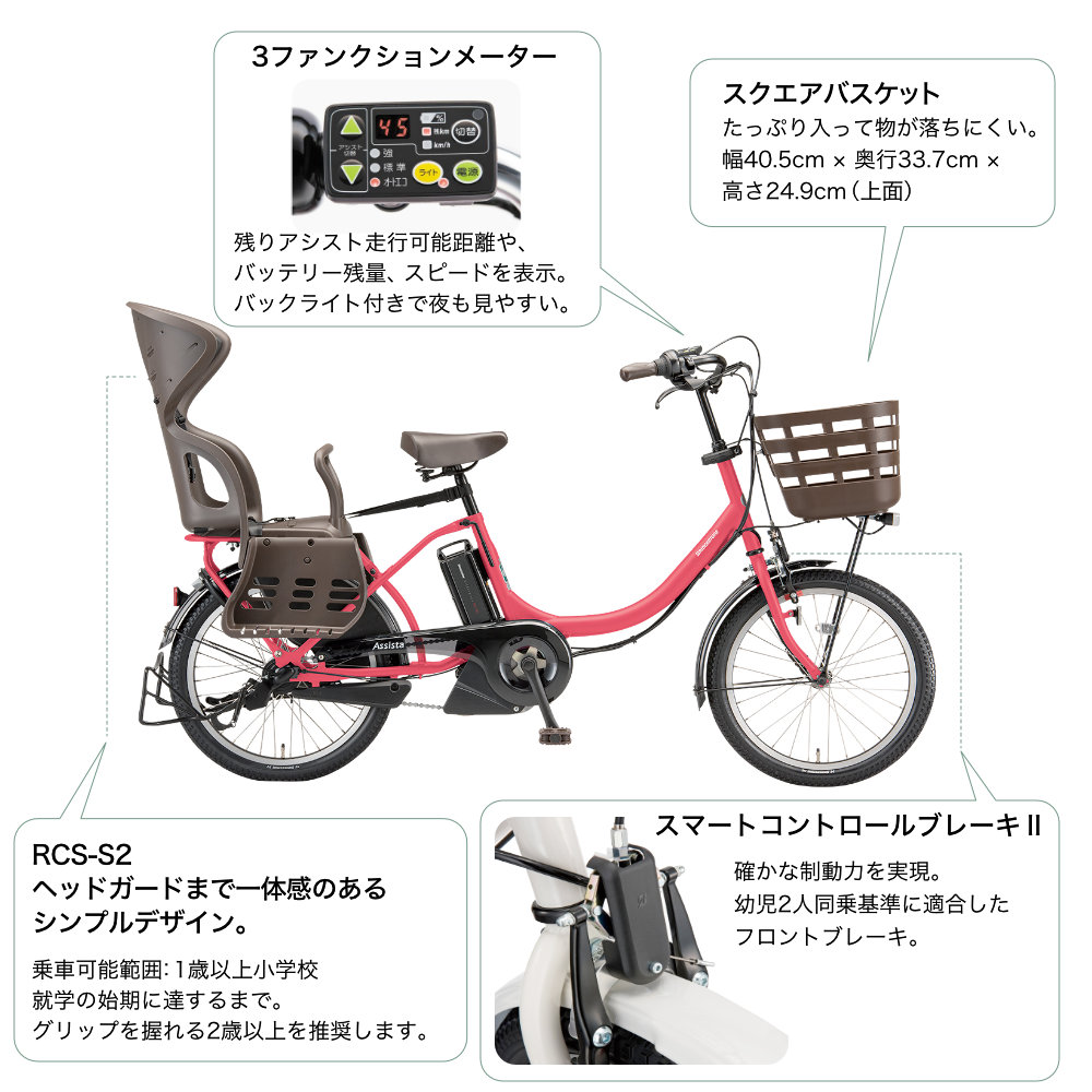 電動自転車 子供乗せ ブリヂストン BRIDGESTONE アシスタC STD スタンダード CC0C31 後ろ子供乗せセット 20インチ 2024  モデル 内装3段 T.Xグレイッシュミント