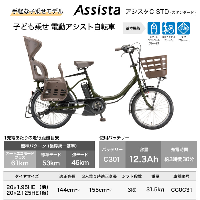 電動自転車 子供乗せ ブリヂストン BRIDGESTONE アシスタC STD スタンダード CC0C31 後ろ子供乗せセット 20インチ 2024  モデル 内装3段 T.Xグレイッシュミント : cc0c31----zg2 : 自転車Dプラス - 通販 - Yahoo!ショッピング