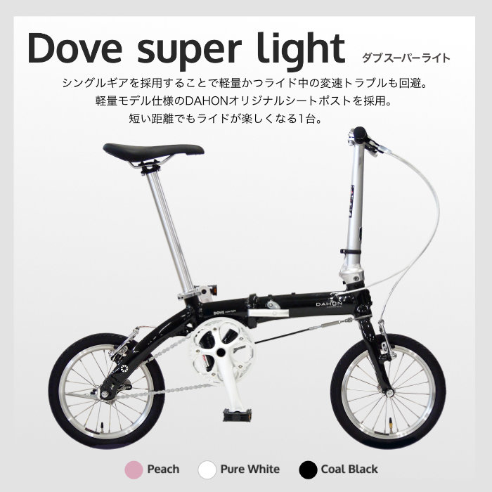 ダホン dove plus（自転車車体）｜自転車 | 車、バイク、自転車 の商品