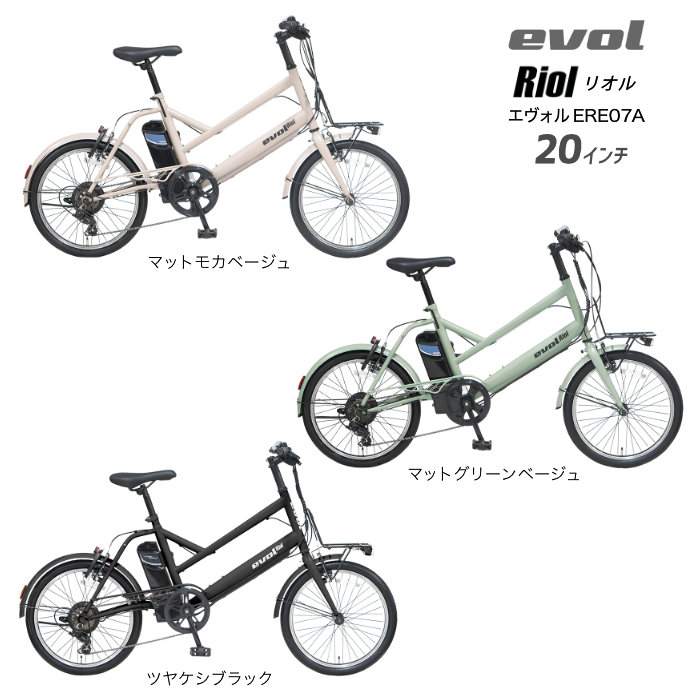 送料無料※一部地域 エヴォル リオル EVOL Riol 7段変速 20インチ 街