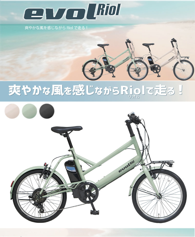 送料無料※一部地域 エヴォル リオル EVOL Riol 7段変速 20インチ 街 