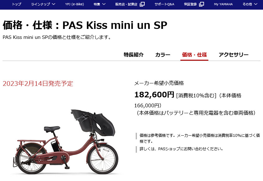 PAS Kiss mini un sp パス キッス ミニ アン スーパー