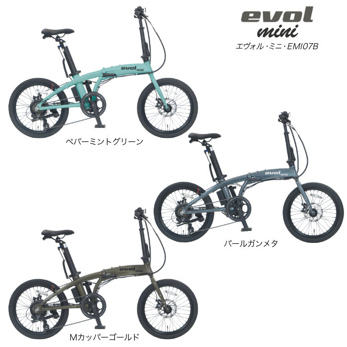 送料無料※一部地域 エボル ミニ EVOL mini EMI07B 7段変速 20インチ 電動自転車 電動アシスト自転車 折りたたみ 通勤 アサヒサイクル パールガンメタ 111 |  | 09