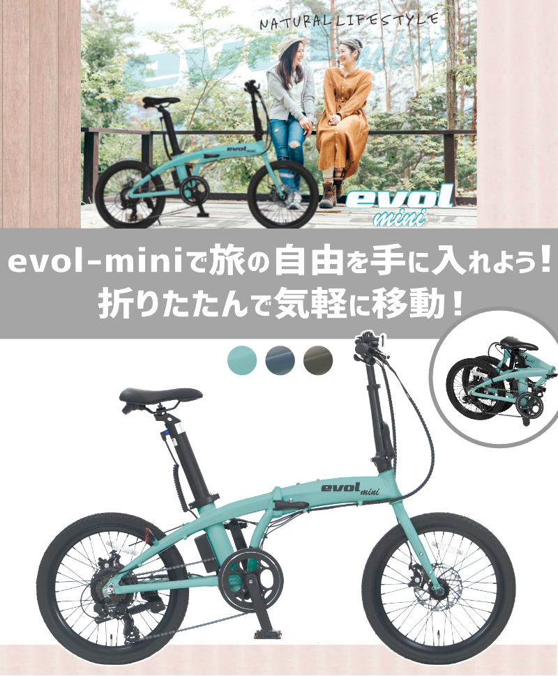 送料無料※一部地域 エボル ミニ EVOL mini EMI07B 7段変速 20インチ 電動自転車 電動アシスト自転車 折りたたみ 通勤 アサヒサイクル パールガンメタ 111 |  | 01