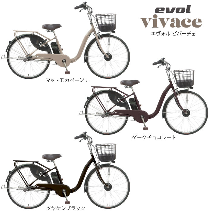 送料無料※一部地域 エヴォル ビバーチェ EVOL EVV63A 9Ah相当 3段変速 26インチ 電動自転車 電動アシスト自転車 通勤 通学 買い物 ASAHI ツヤケシブラックの画像