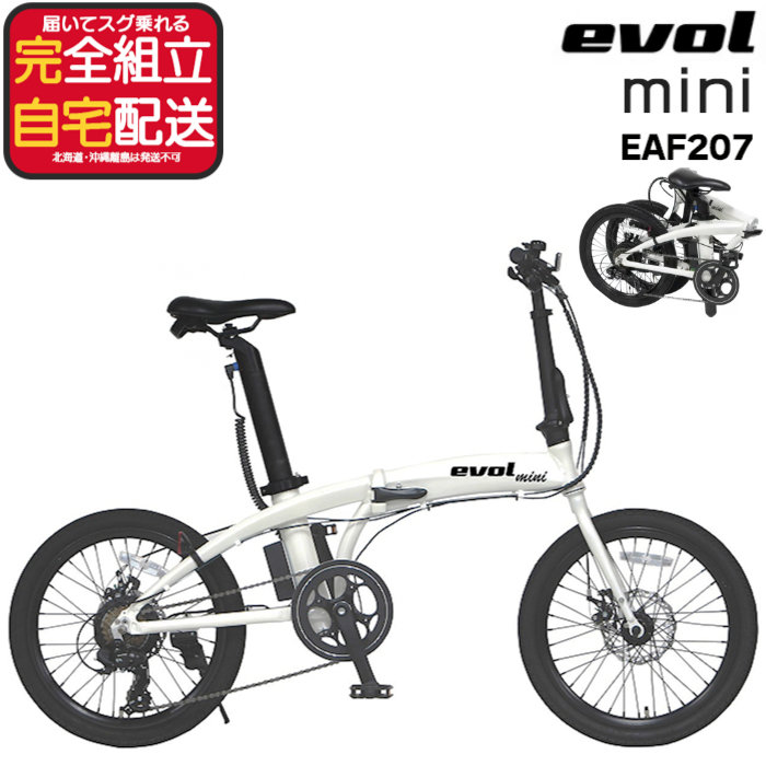 evol mini 電動アシスト自転車 F207 折りたたみ自転車 evol(エボル) 20インチ EVOL-MINI F207 : 自転車通販