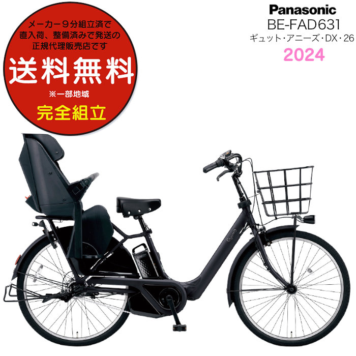 Panasonic電動自転車 ギュットアニーズ マットブラック - 自転車本体