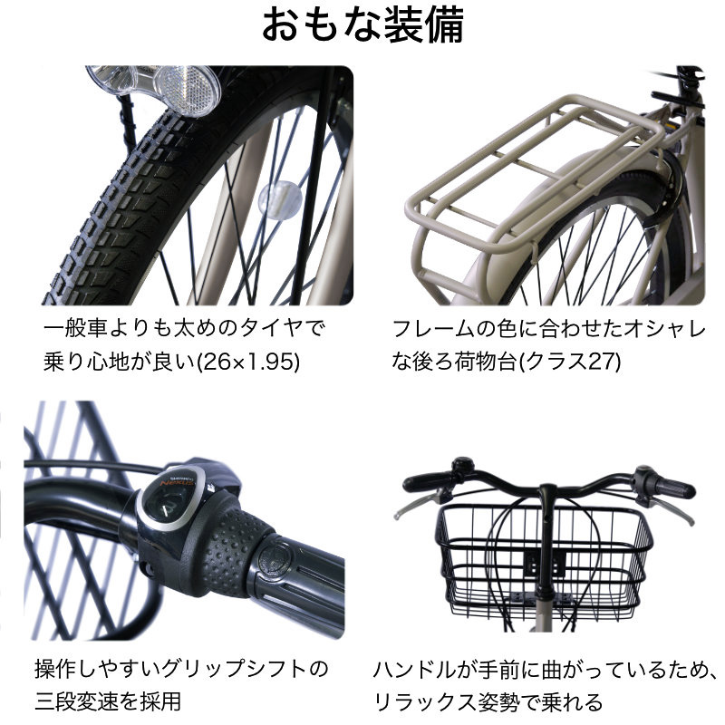 内装3段変速 26インチ ベース ファインバイクス BASE 街乗り シティ車