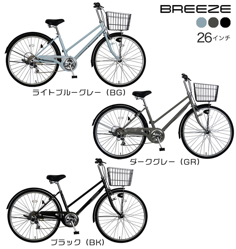送料無料※一部地域 6段変速 26インチ ブリーズ ファインバイクス 街 