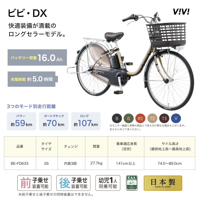BE-FD633 2025 ビビDX 26インチ お買い得 ビビ デラックス 現行モデル