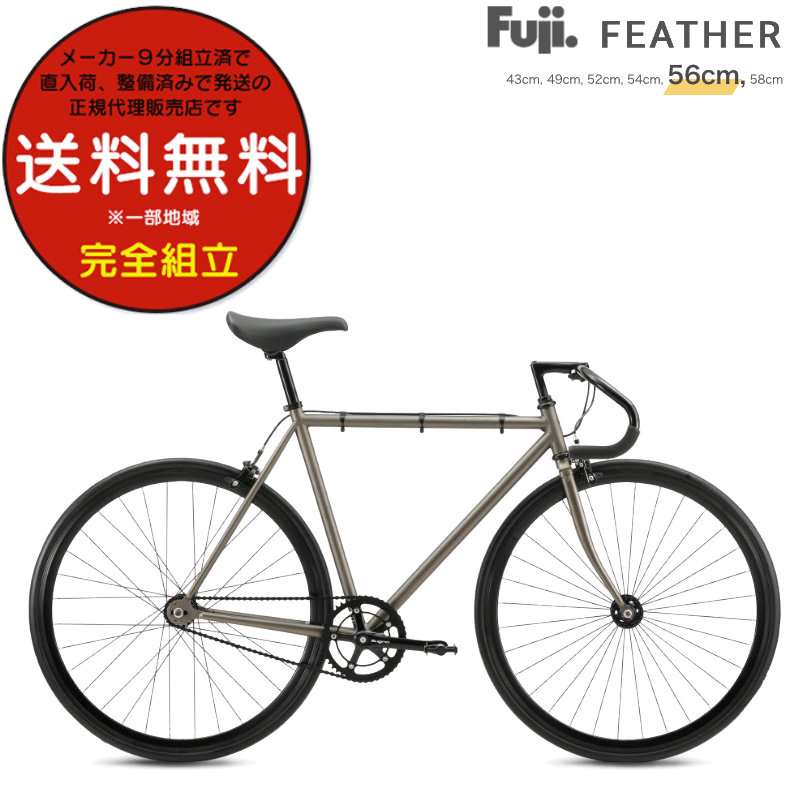 送料無料 ※一部地域限定 FEATHER フジ FUJI BIKE 56cm フェザー 軽量バイク SINGLE SPEED 700×25C　街乗り  通勤 通学 クロスバイク 自転車 Rotten Tree