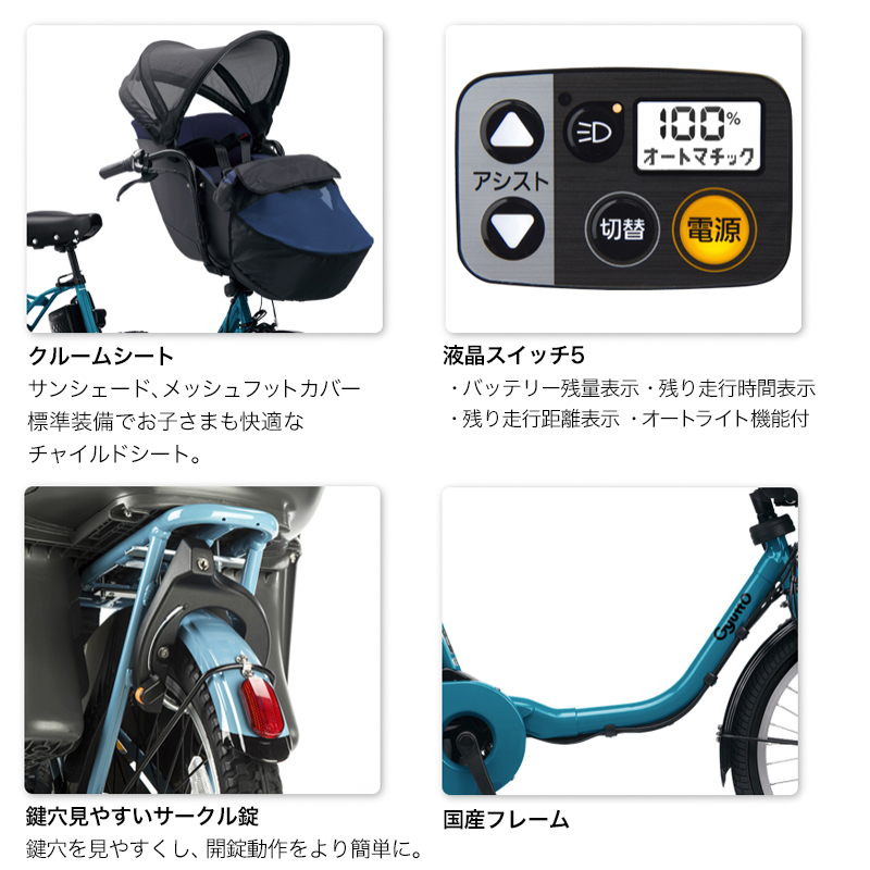 電動自転車 子供乗せ ギュット・クルーム・DX BE-FFD031 パナソニック