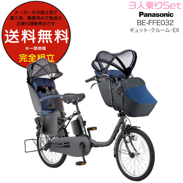 子供乗せ電動自転車 Panasonic Gyutto イエロー 3人乗り対応 - 自転車