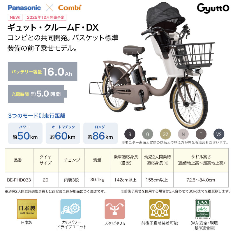 Panasonic（パナソニック） 電動アシスト自転車 2026年 ギュット